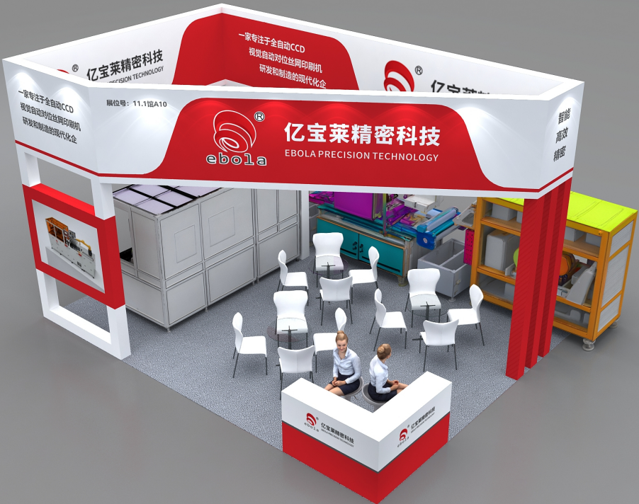 億寶萊誠邀您蒞臨廣州國際網(wǎng)印及數(shù)智化工業(yè)印刷博覽會(huì)，共商全自動(dòng)絲印創(chuàng)新解決方案